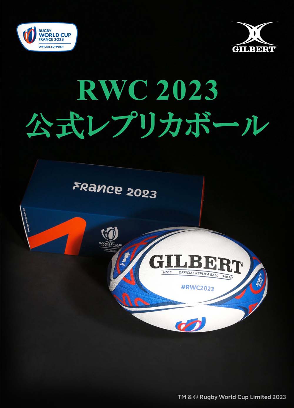 2023年 ラグビーワールドカップ フラッグボール 日本 5号球 RWC2023