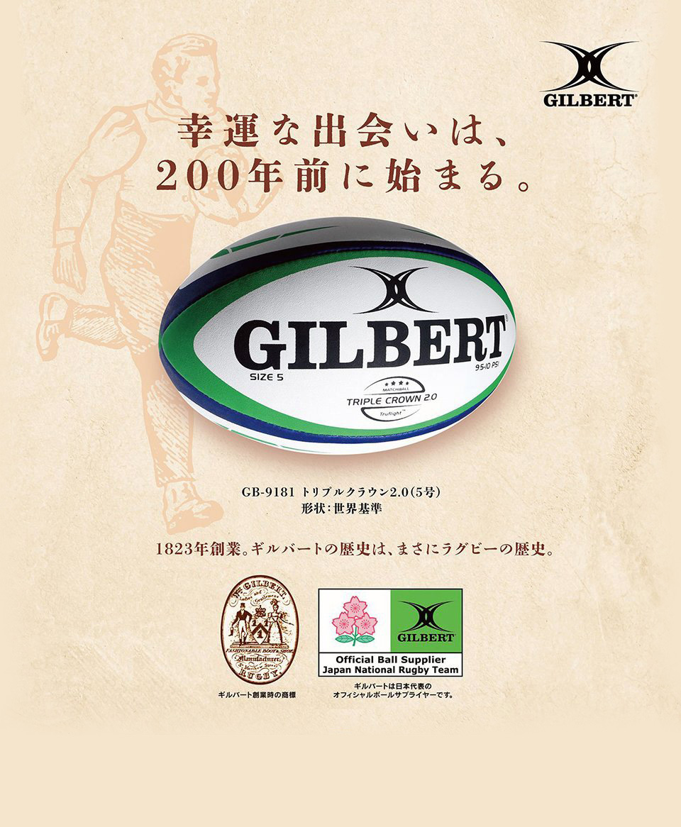 GILBERTブランド | ラグビー用品販売 SUZUKI RUGBY (株)スズキスポーツ