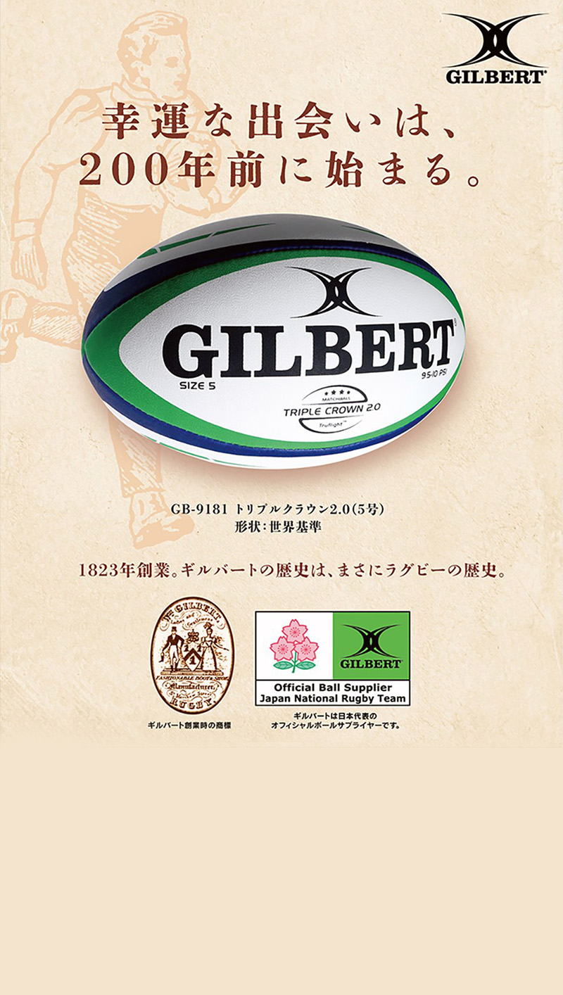 GILBERTブランド | ラグビー用品販売 SUZUKI RUGBY (株)スズキスポーツ